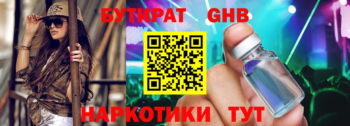 Бутират  БУТИРАТ Butirat  Вход с VPN  Волжский 