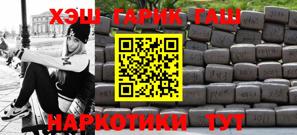 Волжский  ГАШ гашик  закладки  Гашиш ice o lator  Вход с VPN 