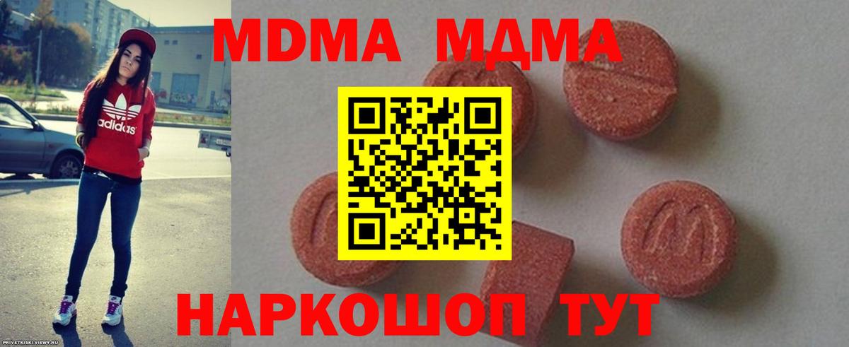 МДМА  МДМА кристаллы  Вход с VPN  MDMA VHQ  Волжский 