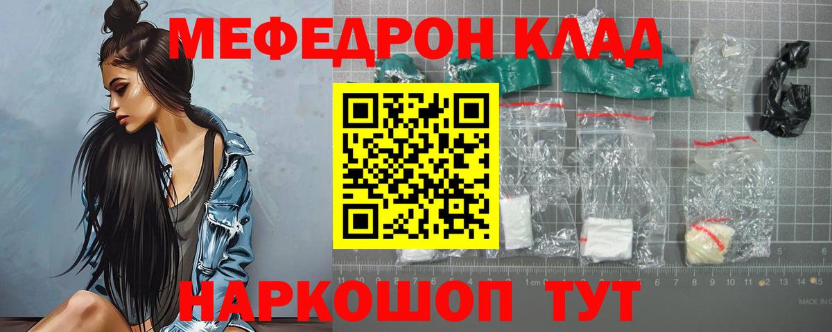 Меф мука Волжский