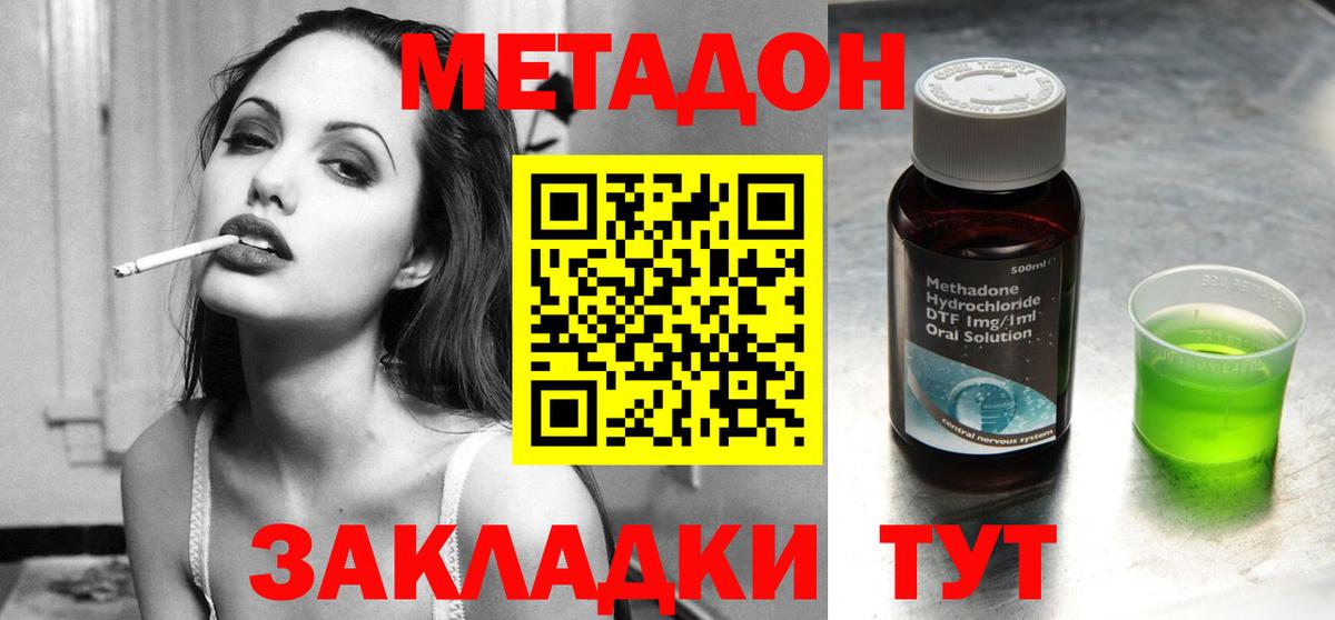 Метадон кристалл Волжский