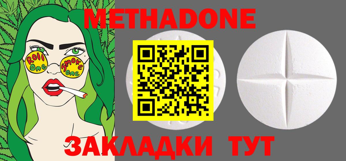 МЕТАДОН мёд  Метадон белоснежный  Волжский  Вход с VPN 